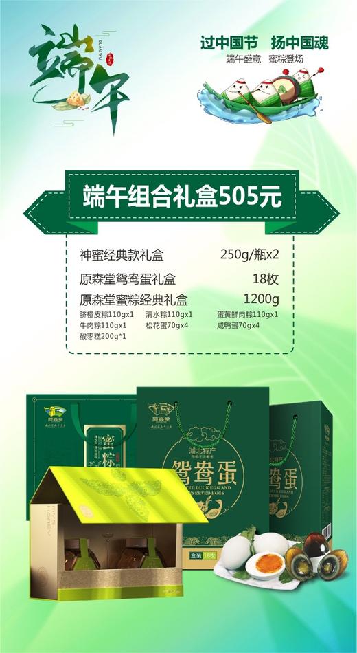 端午组合礼盒 商品图0