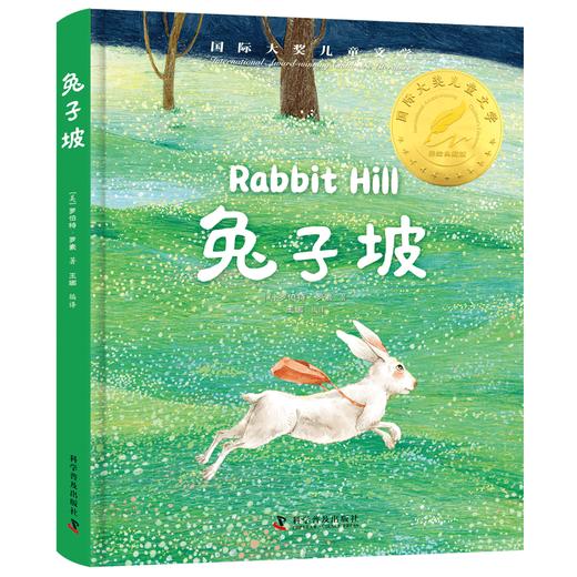 国际大奖经典名著系列——兔子坡 商品图0
