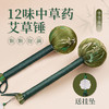 养生锤艾灸锤12味中药艾草按摩锤肩敲打棒拍八虚经络敲打颈椎按摩艾草锤 商品缩略图0
