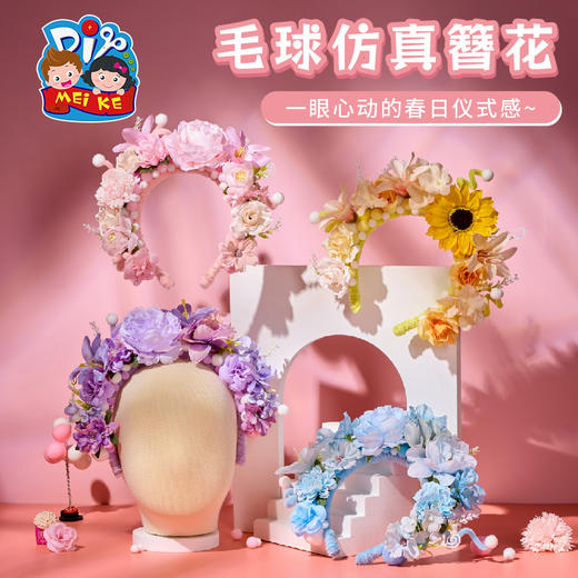 母亲节礼物毛球仿真簪花手工diy儿童制作材料包幼儿园2025送妈妈 商品图0