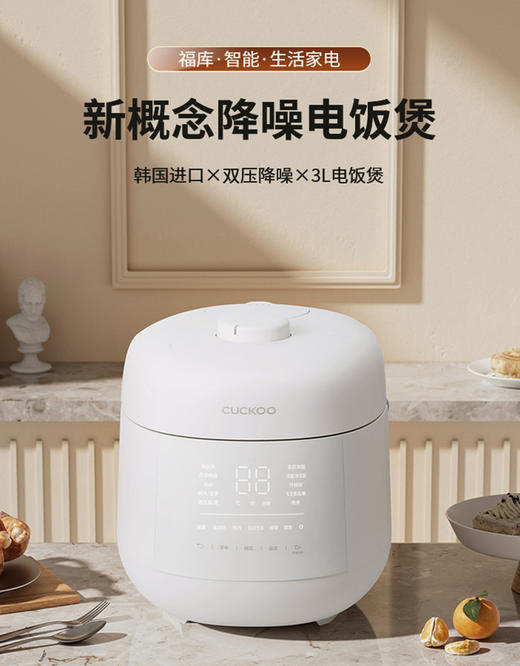 新概念降噪 | 韩国原装进口福库中、韩、英智能语音3L电饭煲CRP-UT0611FGW 商品图1