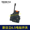 【货号01454】新日立6.5电钻开关大宇6.5电钻开关调速开关正反转开关手电钻配件 商品缩略图4