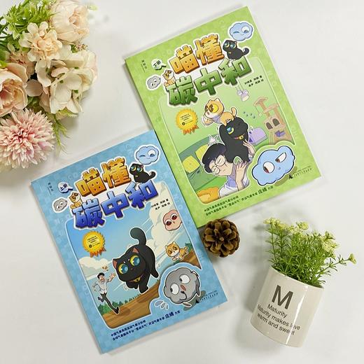 【独秀书香卡】神秘岛·奇趣探索号  喵懂碳中和（上下册） 青少年 青少年读物 青少年科普 商品图4