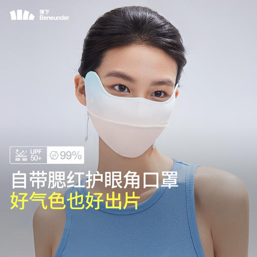 蕉下腮红护眼角防晒口罩AL33424（颜色随机发货，不接受指定哦~）【分仓直发，72小时发货，周末节假日不发货】 商品图5