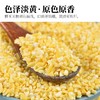 人民 有机糯玉米糁1.15kg 商品缩略图2