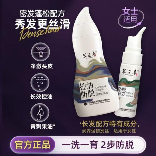 云南白药养元青洗发乳210ml 商品图3