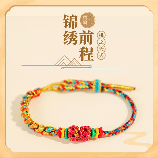 【端午节手绳五彩绳桃花结】文创小礼品 小红书同款本命年 红绳千里江山 商品图5