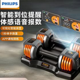 飞利浦智能哑铃可调节重量男女士健身家用训练器材