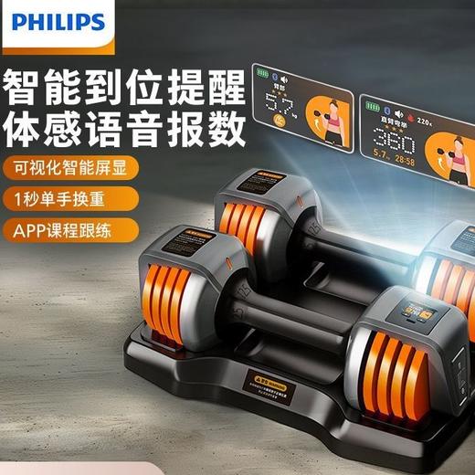 飞利浦智能哑铃可调节重量男女士健身家用训练器材 商品图0