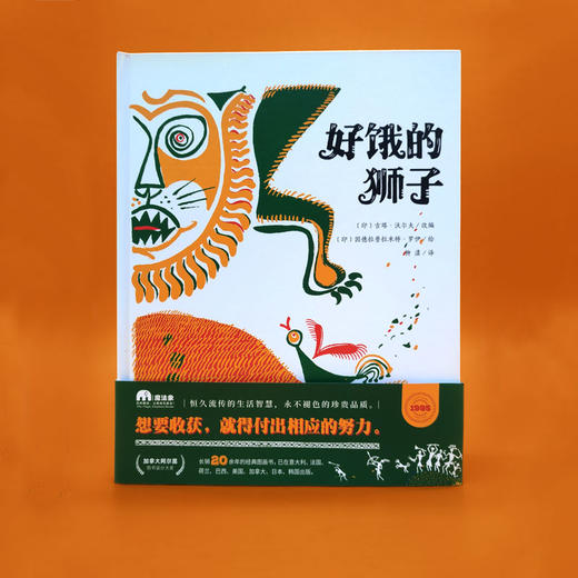 【独秀书香卡】魔法象·图画书王国  好饿的狮子 4~6岁 儿童故事 儿童绘本 商品图1