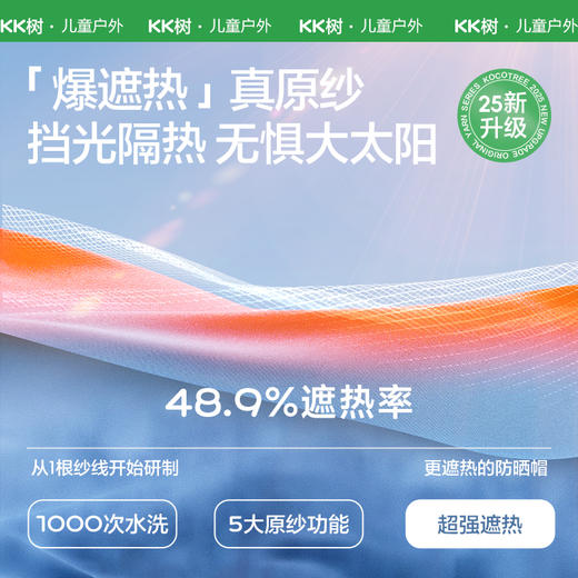 KK树儿童防晒帽男童女孩帽子宝宝遮阳帽太阳帽渔夫帽户外夏季薄款森森物语渔夫帽+冰袖 商品图1