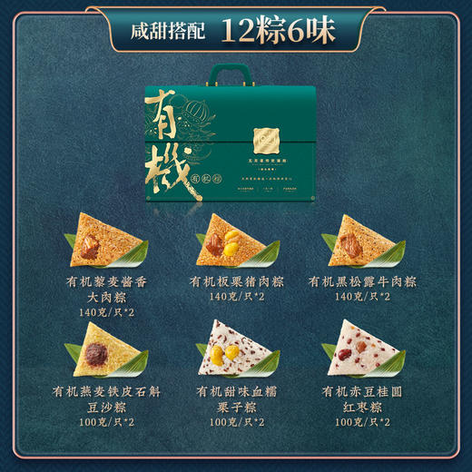 五芳斋-传世臻粽·芳华有机礼品粽【端午】KY 商品图1