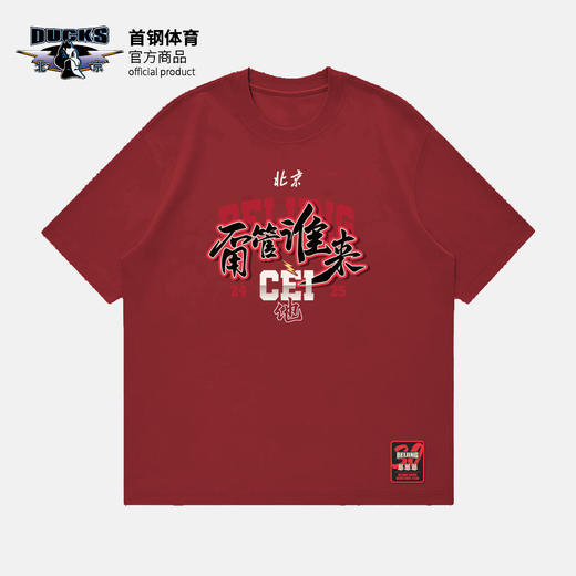 【官方正版】北京首钢篮球俱乐部 | 红色白色助威T恤运动休闲24-25赛季助威服夏季短袖 商品图2