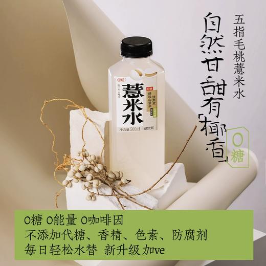 500ml好望水系列 陈皮水/桂圆水/薏米水/枸杞水 0代糖0脂0能量 商品图3