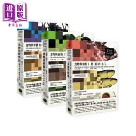 预售 【中商原版】食物与厨艺三册套书 二版	哈洛德 马基 大家出版 港台原版