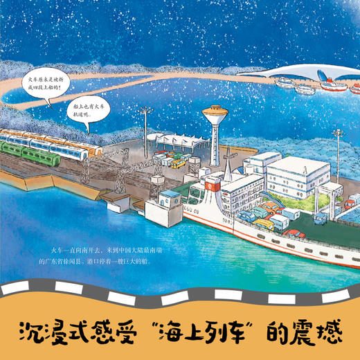 坐高铁出发系列（全套3册） 商品图3