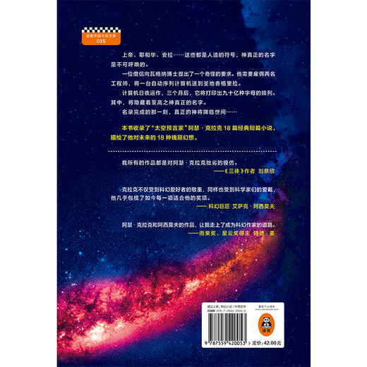 神的九十亿个名字 伟大的太空预言家 神真正的名字 商品图4