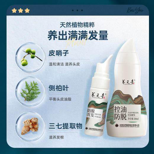 云南白药养元青洗发乳210ml 商品图1