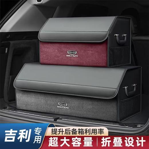 吉利车载收纳箱星越L星瑞博越L帝豪缤越豪越L熊猫后备箱可折叠箱 商品图0