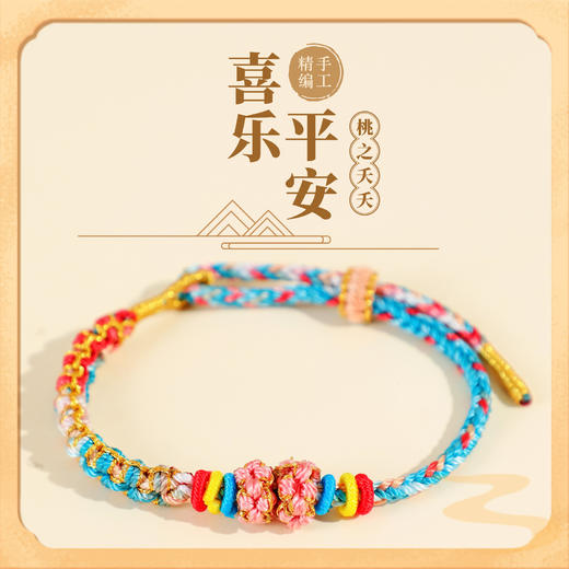 【端午节手绳五彩绳桃花结】文创小礼品 小红书同款本命年 红绳千里江山 商品图7