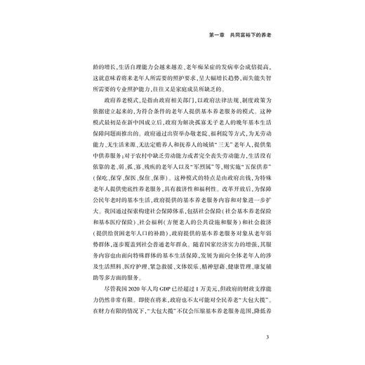 五力祐老：共同富裕下的新式养老/浙江文化研究工程成果文库/“高质量发展建设共同富裕示范区”系列丛书/邢以群/浙江大学出版社 商品图3