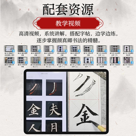 颜真卿多宝塔碑楷书学习从入门到进阶 颜真卿多宝塔碑帖字帖临摹描红 书法临摹高清放大对照视频教程 商品图1