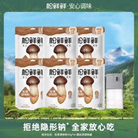 【松鲜鲜松茸调味粉】拒绝隐形钠 只有自然健康鲜