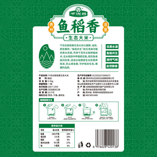 贵州黔南龙里县千优谷鱼稻香生态大米2.5kg/袋 商品图2