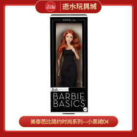 H
美太JBH74
芭比简约时尚系列—小黑裙04