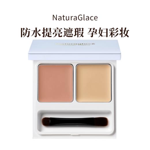 naturaglace双色遮瑕盘有机天然孕妇可用防水脸部提亮遮瑕4g 商品图3