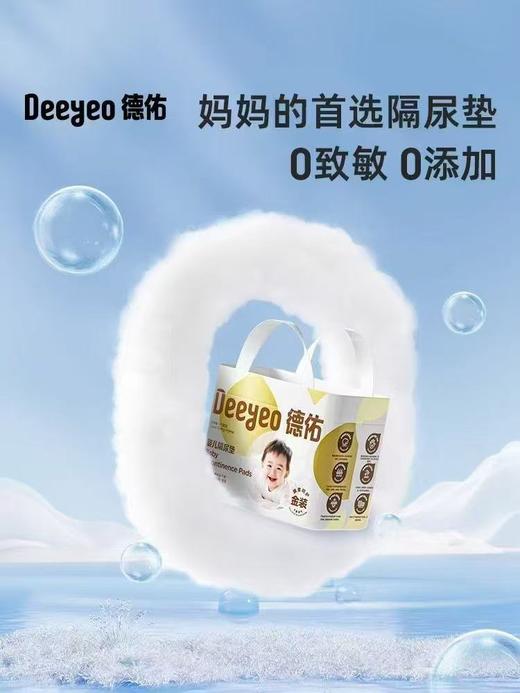德佑牌婴儿护理垫金装M号46片 商品图0