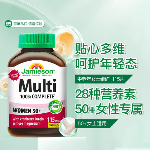 【保税仓发货】健美生中老年女士多维矿物质复合片 115片 商品图0