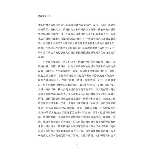 法农说了什么/[美]路易斯·R·戈登 著/李蓓蕾 译/浙江大学出版社 商品图4