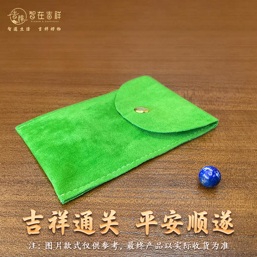 2026丙午马年【1颗蓝色珠子+绿色锦囊】通关配饰（锦囊款式仅做参考、具体以收到的实物为准） 商品图0