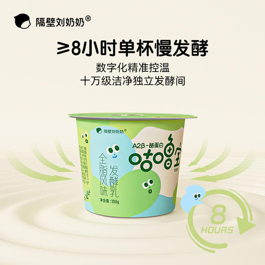 【秋田满满】隔壁刘奶奶重磅新品🔥🔥A2β酪蛋白低温益生菌酸奶 100g*3杯装 规格多选，BB12丹麦原产进口益生菌、皇室御用菌种 守护宝宝肠道健康护卫士 增强免疫力 商品图5