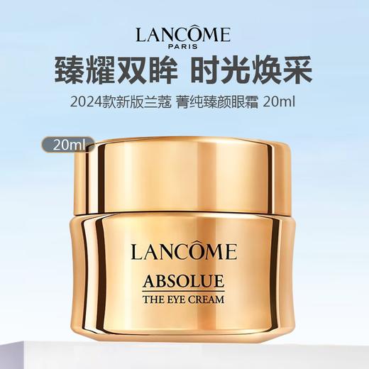法国 LANCOME 兰蔻 菁纯臻颜眼霜 新版 20ml 商品图0