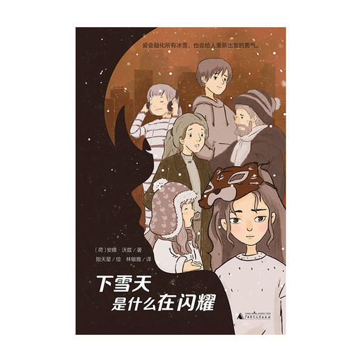 【独秀书香卡】魔法象·故事森林  下雪天是什么在闪耀  8-14岁 儿童小说 长篇小说 桥梁书 商品图1