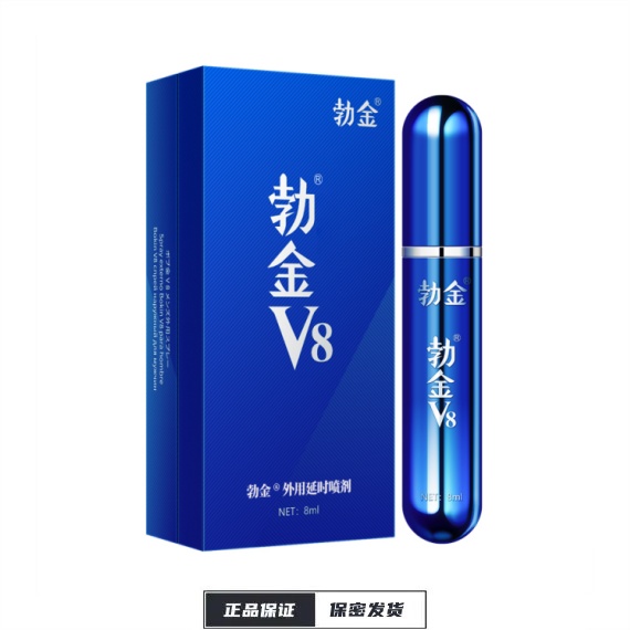 【勃金】外用延时喷剂V8礼盒版8ml