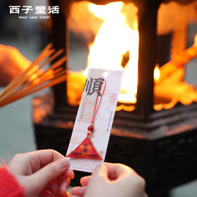 灵隐文创 马年化穗化护身符本命年平安符三角刺绣福袋香囊车包挂件