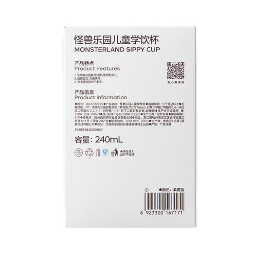 baby care240ml怪兽乐园儿童学饮杯tritan款BC2207999-柔雾蓝 商品图5