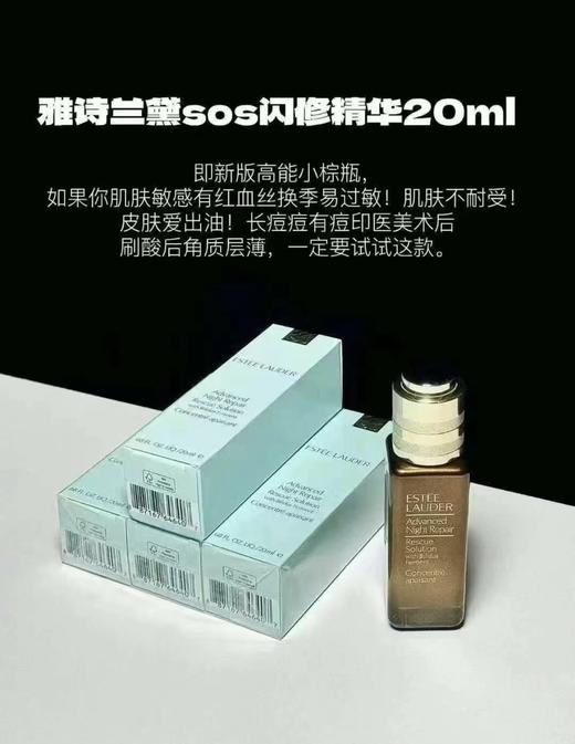 Estee laude雅诗兰黛SOS闪修精华20ml 舒缓褪红修护维稳敏感肌淡褪痘印面部精华小棕瓶 商品图5