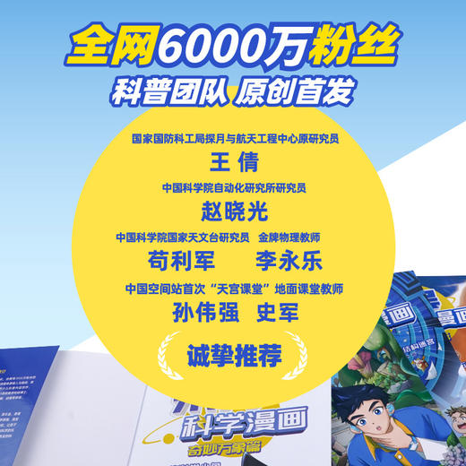 米吴科学漫画·奇妙万象篇【6-12岁】孩子爱看的趣味物化生地启蒙书 商品图5