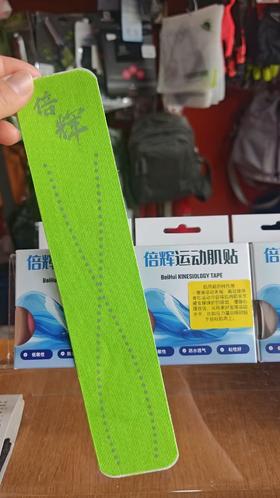 倍辉专业运动肌肉贴，一盒20贴预裁剪，不易过敏 不留残胶，夜光设计，晚上自带反光，专业防水防汗透气，百公里不掉，采用yi用级胶水，0刺激皮肤，撕下无残留