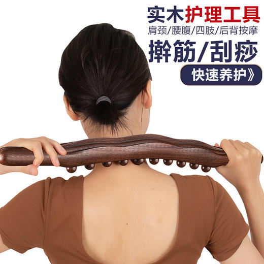实木脖子颈椎按摩护颈神器老寒腿经络疏通身体护理工具刮痧擀筋棒 商品图1