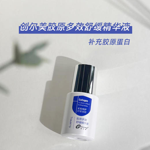 创尔美胶原多效舒缓精华液30ml修护保湿舒缓敏感肌适用温和无刺激 商品图0