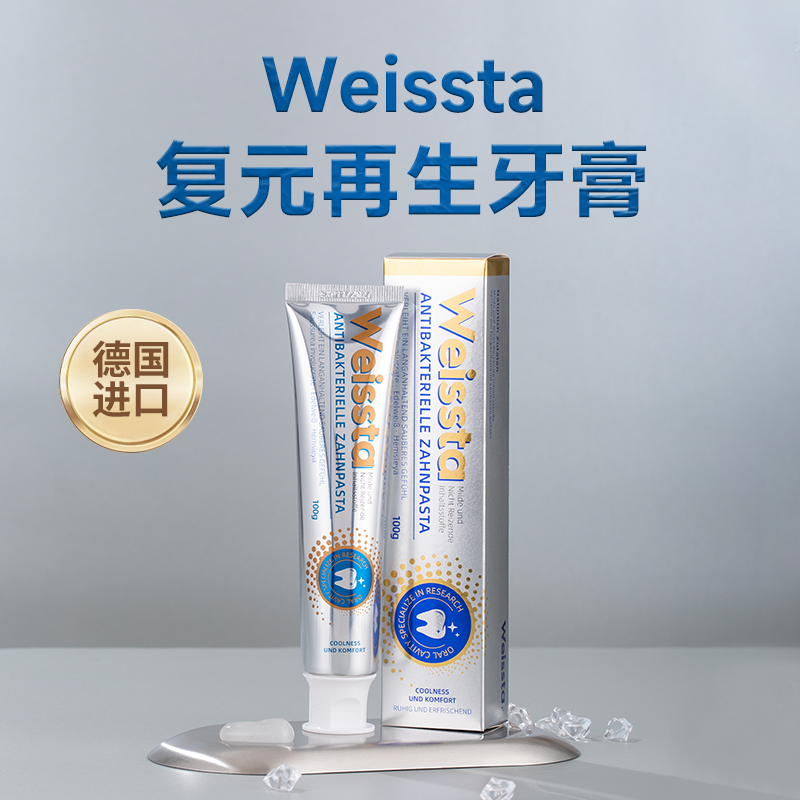【超值2支/4支装】Weissta小银管再生牙膏 专业修护牙齿 呵护口腔健康 100g/盒