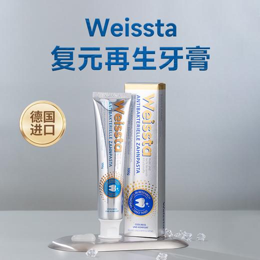 【超值2支/4支装】Weissta小银管再生牙膏 专业修护牙齿 呵护口腔健康 100g/盒 商品图0
