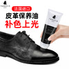法国进口Famaco皮革支装保养油鞋蜡0105 商品缩略图0