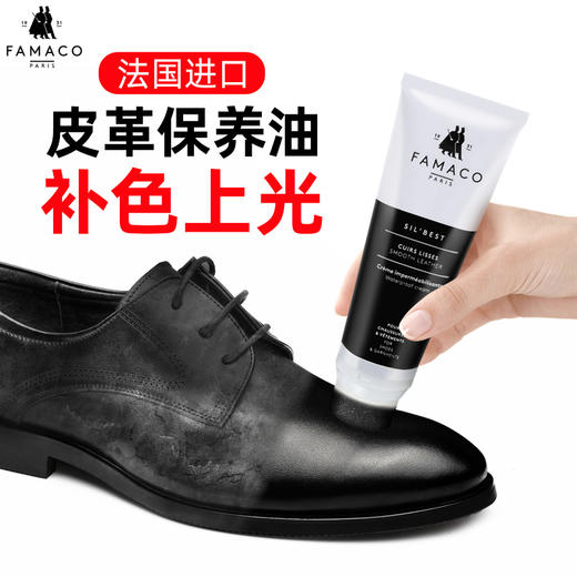法国进口Famaco皮革支装保养油鞋蜡0105 商品图0