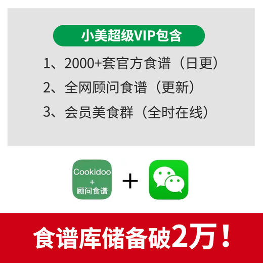 【联系客服领取】美善品食谱cookidoo续费电子书菜谱app小美cookkey续费会员食谱券 商品图2